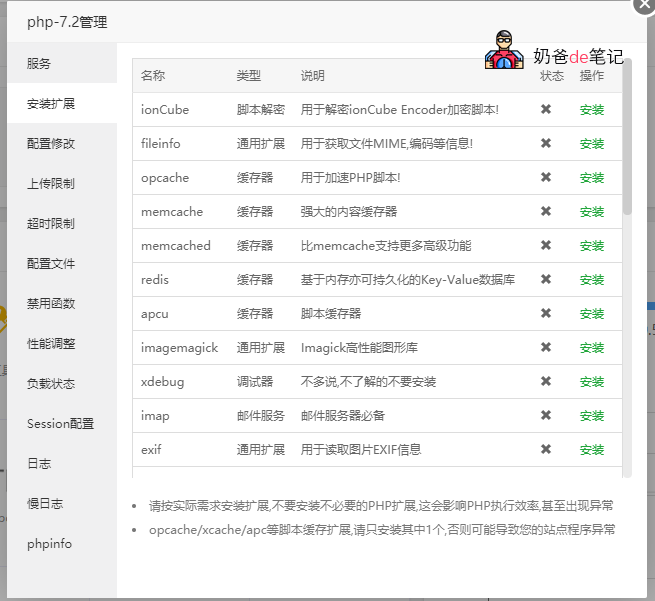 宝塔面板安装Memcached、ionCube等扩展的方法