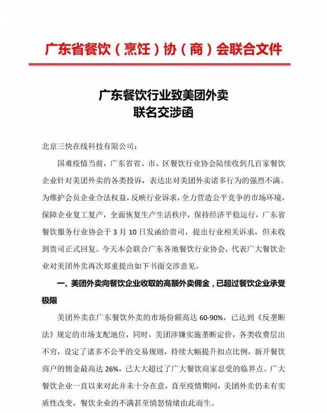 从平台经济模式看，美团的佣金问题为何难解？