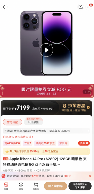 iPhone 14 Pro全系今日起降价700元 基本覆盖所有授权店