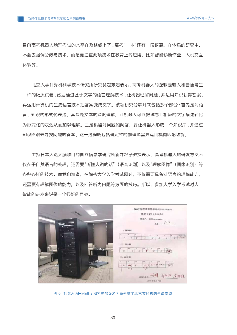 百度&国家开放大学：AI+高等教育发展与应用白皮书（附下载）