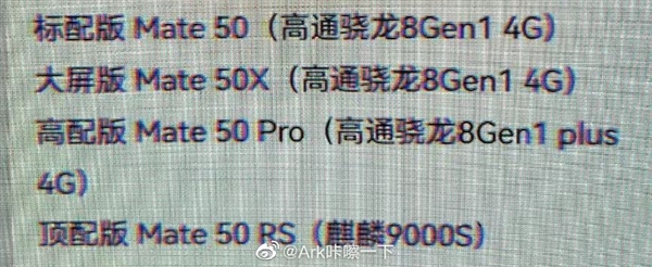 华为Mate50机型曝光，CPU型号揭晓！外观如何？