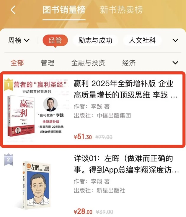 李践新著《赢利》升级版正式上市！被誉为经营者的“赢利圣经” - 