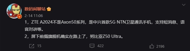 努比亚新机获得工信部入网许可：预计为新一代屏下摄像头旗舰Z50 Ultra