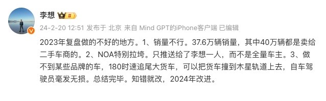 李想“反思”理想汽车2023年做的不好的地方，网友评论：阴阳怪气