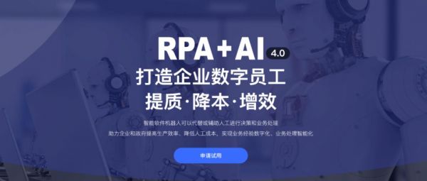 实在智能RPA+AI助力某运营商打造智能办公机器人加速金融企业数字化