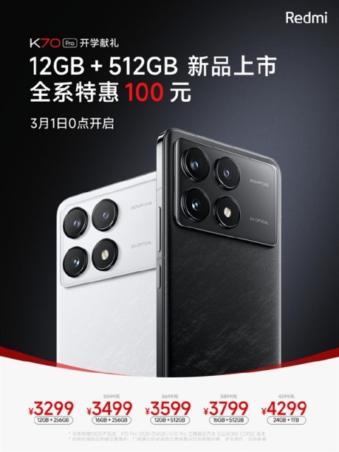 2699元起！Redmi K70/Pro 12GB+512GB新版开售：最实用的版本之一