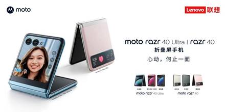 开启全面外屏时代 联想moto razr 40系列发布 售价3999元起