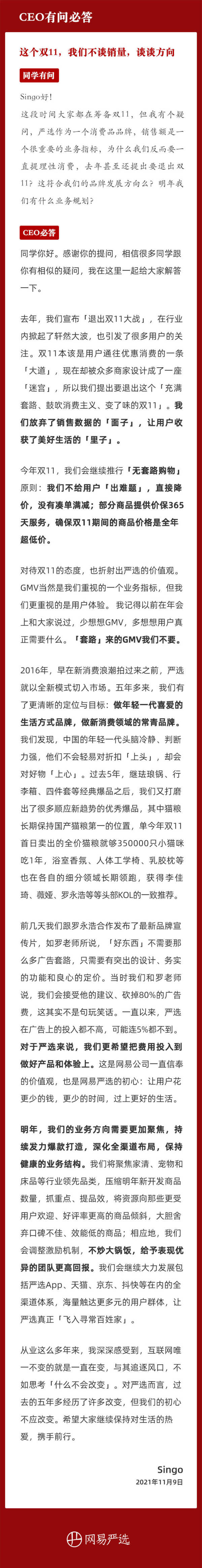 网易严选CEO首度回应去年退出双11 今年推「无套路购物」 - 