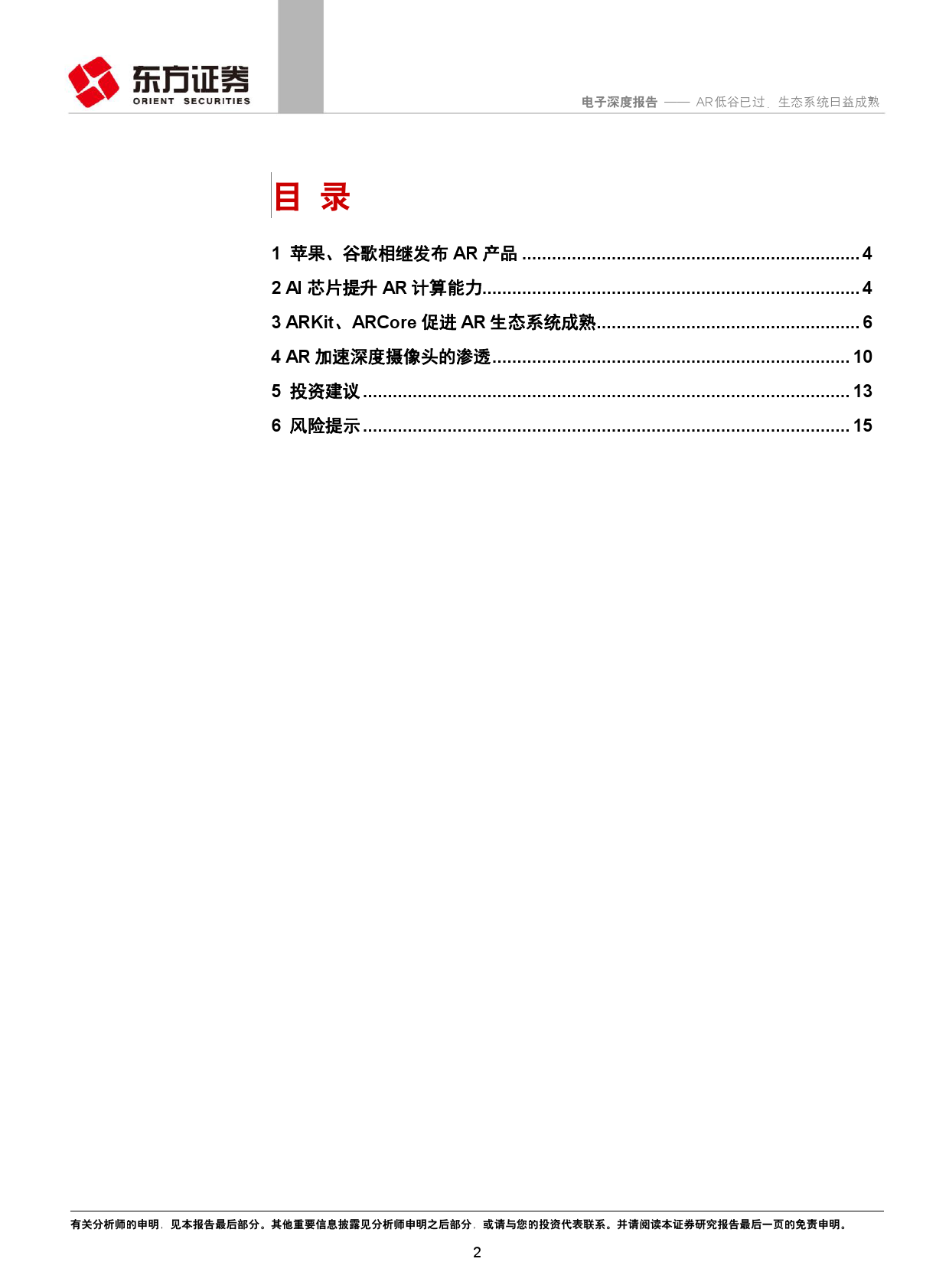 AR低谷已过：生态系统日益成熟（附下载）