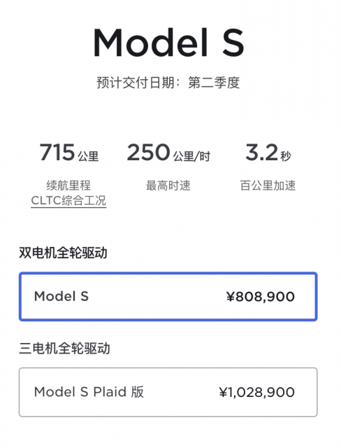 特斯拉Model S及Model X全系车型售价上调19000元