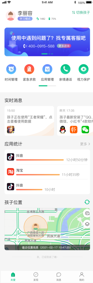 爱学生APP有用吗？远程掌控，一键锁屏，防沉迷 - 