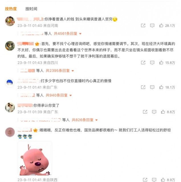 李佳琦道歉，网友买账吗？