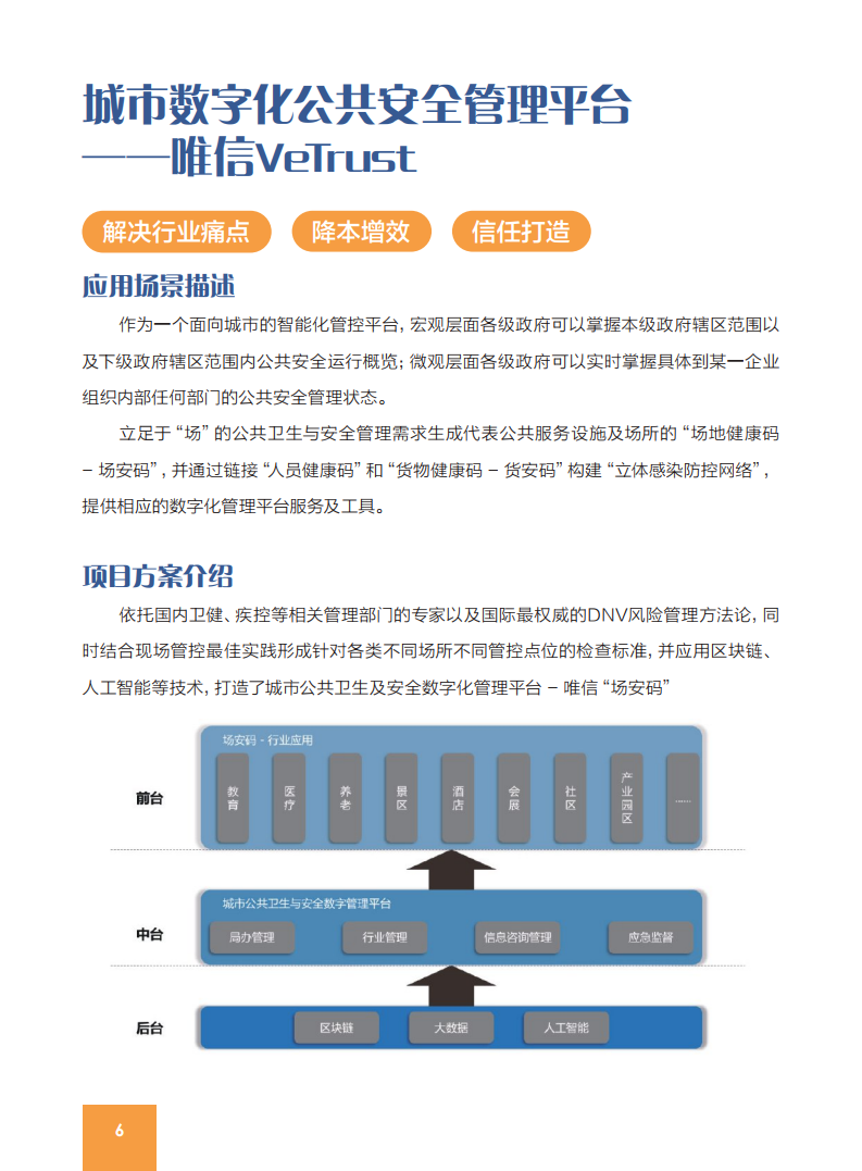 中国金融信息行业协会：2021全球区块链创新应用示范案例集