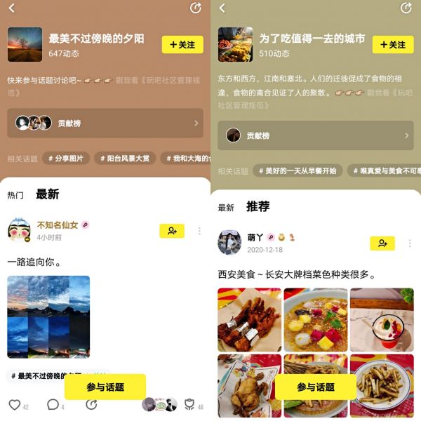 玩吧App：分享你眼中的春天 - 