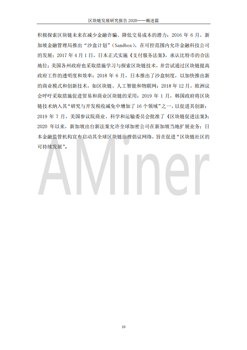 AMiner：2020年区块链发展研究报告（附下载）