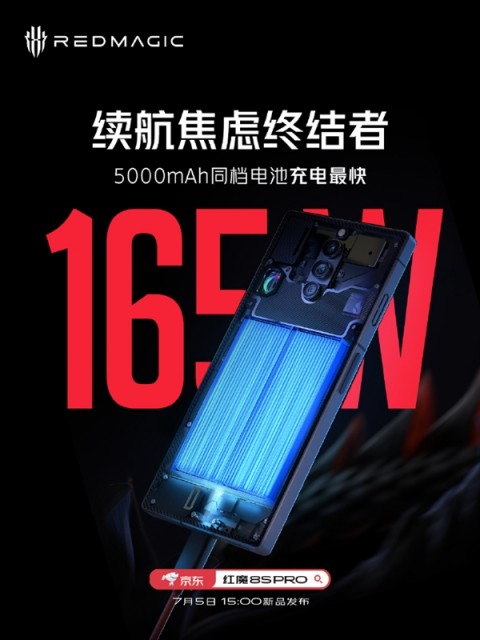 续航焦虑终结者！红魔8S Pro将搭载6000mAh大电池+165W快充