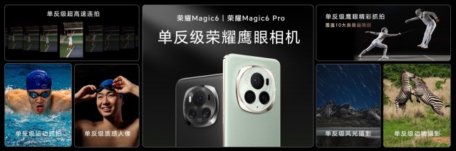 六大引领技术加持！荣耀Magic6系列发布 售价4399元起