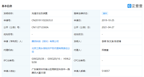 再也不怕停机 腾讯充值方法新专利曝光 停机仍可充值！ - 