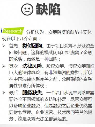 艾瑞咨询：互联网创新金融模式研究