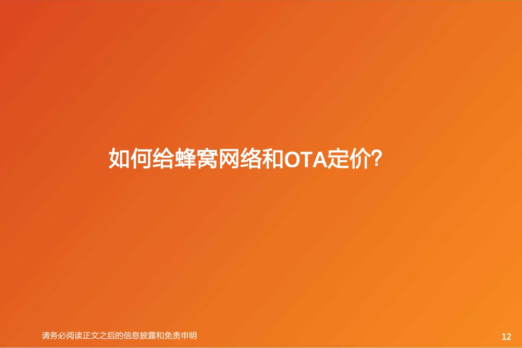 特斯拉：从数据包月收费到类SAAS商业模式，颠 覆传统汽车产业（附下载）