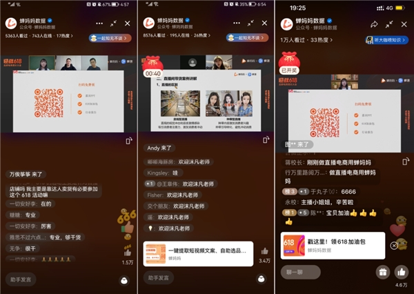 探索618大促新玩法 蝉妈妈连线张沫凡等多位达人热议品牌电商增长 - 