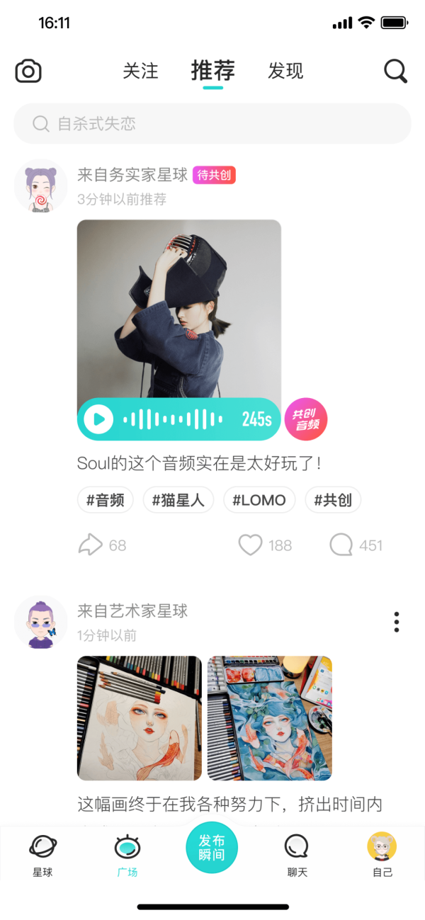 找到灵魂的香气，为什么年轻人社交都在用Soul - 