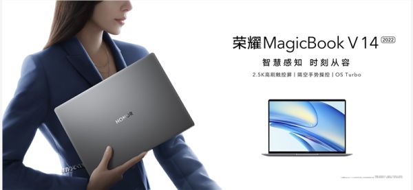 荣耀笔记本MagicBook V 14 2022发布，开启智慧交互新时代 - 