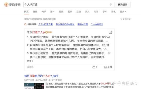 白杨SEO：如何批量制作网站或自媒体文章获取流量？【参考】 - 