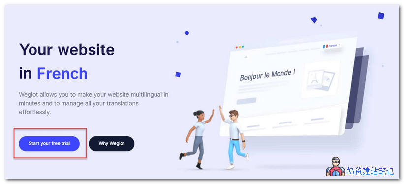 使用Weglot把网站翻译成多国语言使用教程