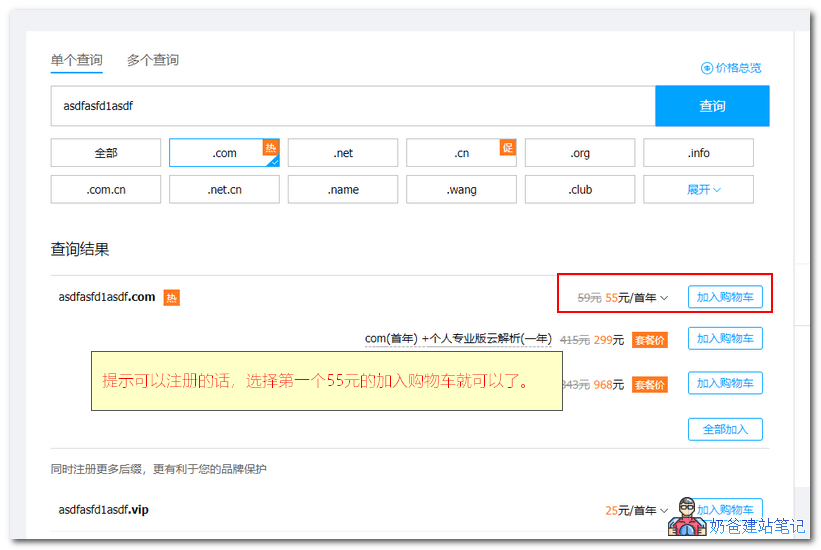 腾讯云域名注册和域名解析教程