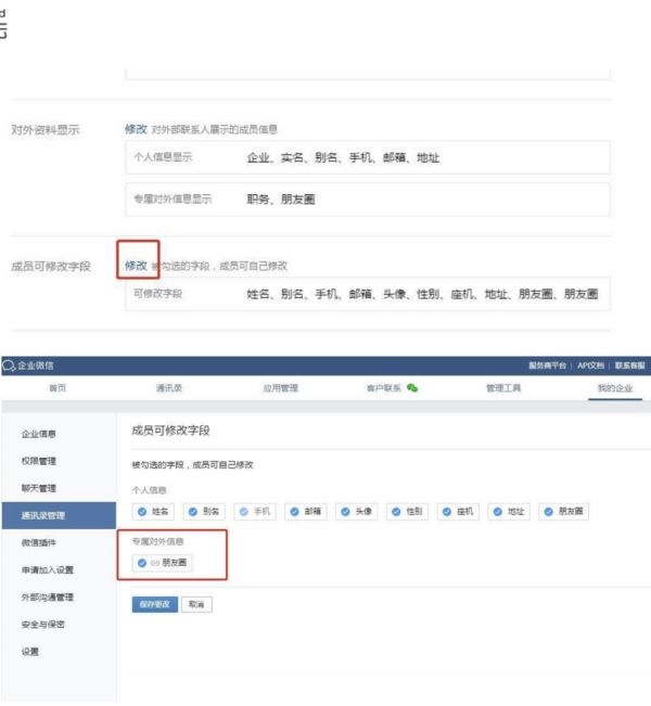 当今你的企业微信还没有朋友圈？别out了，快注册起来