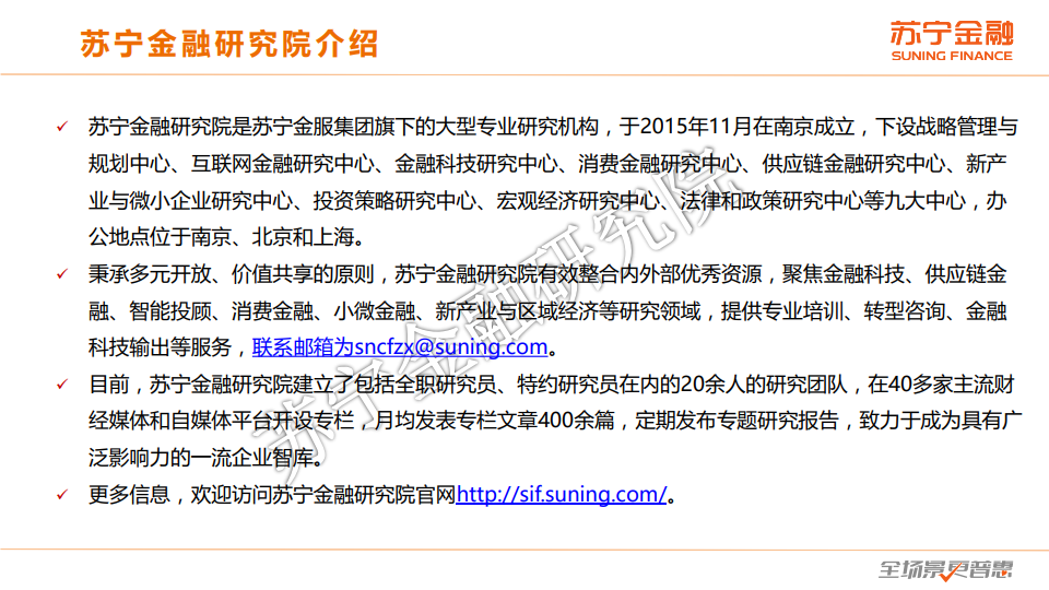 苏宁金融研究院：2020年度互联网金融行业总结报告（附下载）