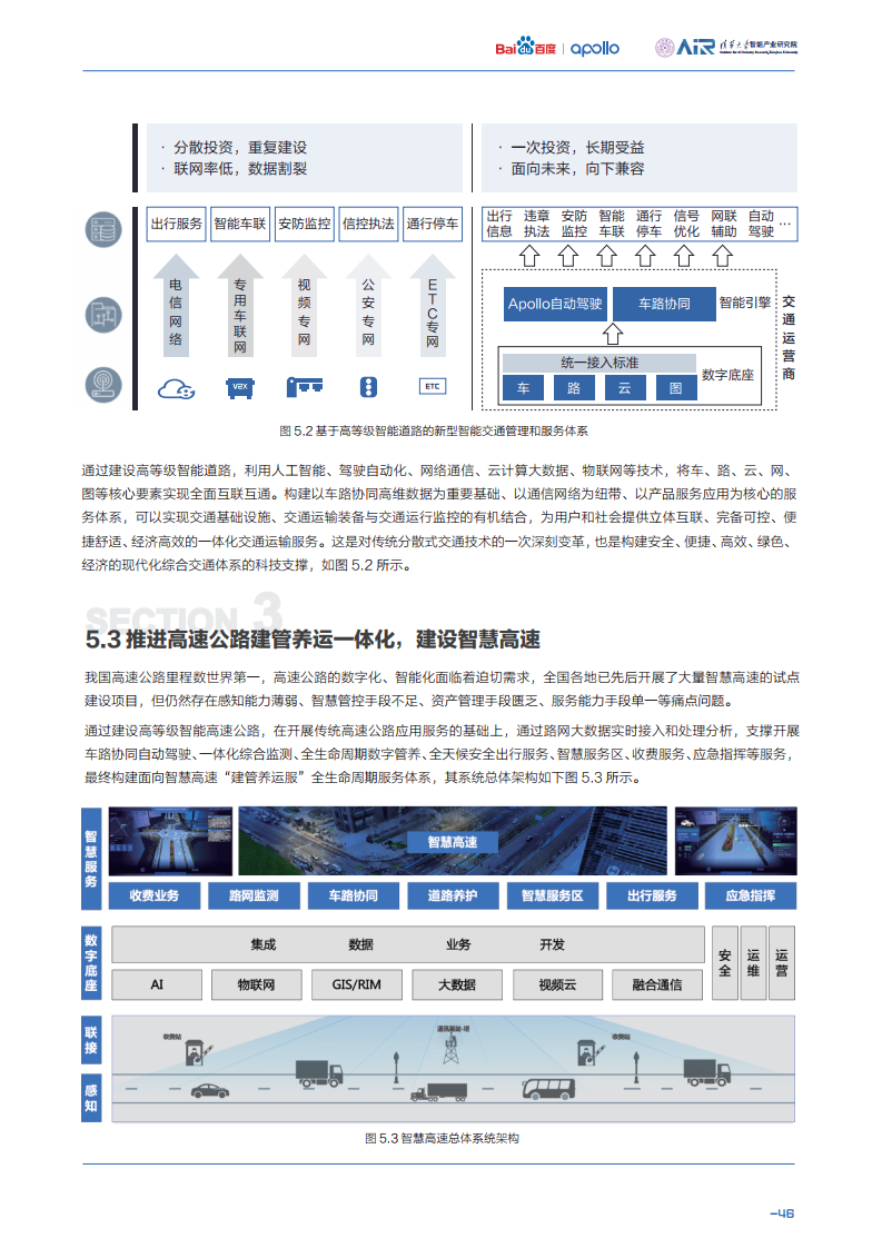 清华大学&百度：面向自动驾驶的车路协同关键技术与展望