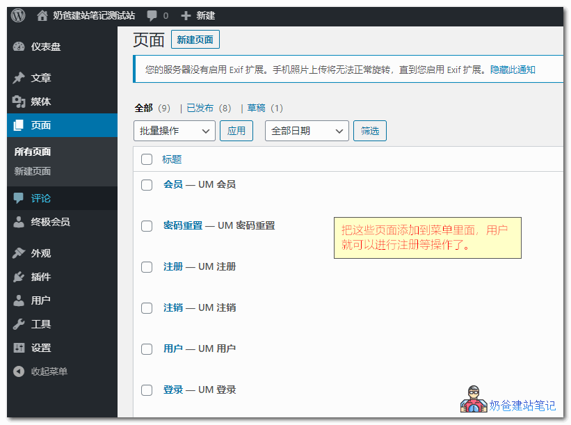 WordPress会员中心插件Ultimate Member使用教程