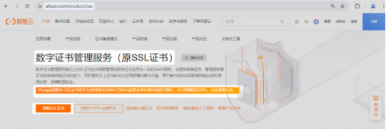 阿里云WoSign SSL降价50%起，新老用户同享75折 - 