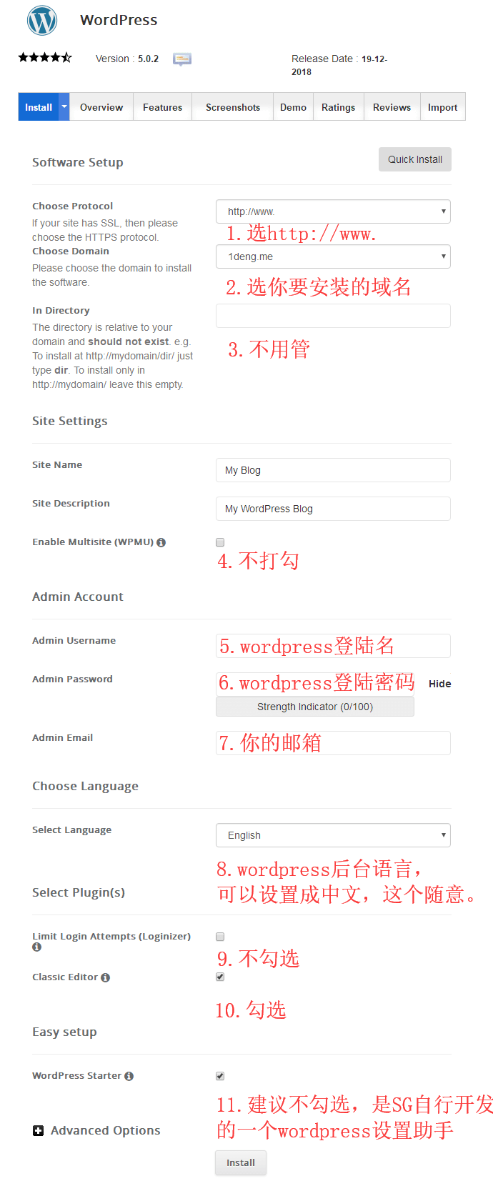 如何在SiteGround安装wordpress？还有删除重装