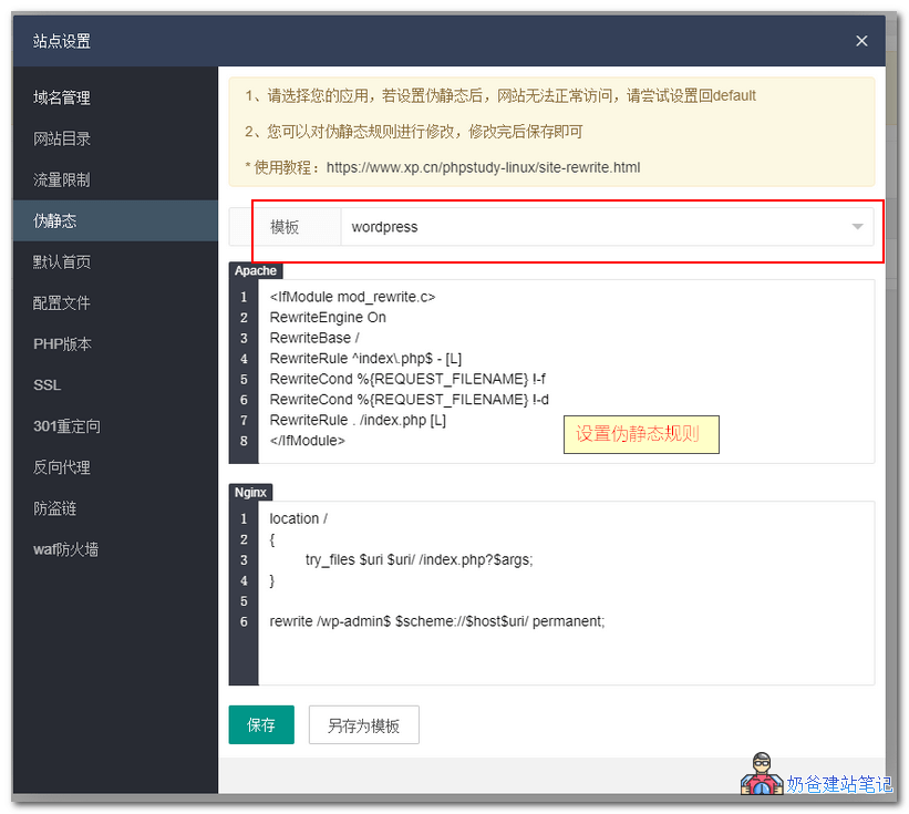 Linux面板phpstudy小皮安装教程_小皮面板装网站