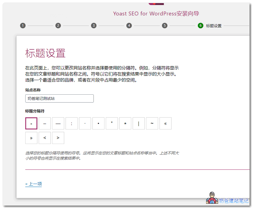 Yoast SEO v18.4中文高级破解版下载和使用教程（更新）