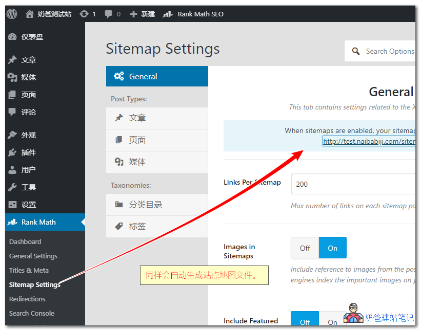 WordPress生成站点地图的几种方法_sitemap插件推荐