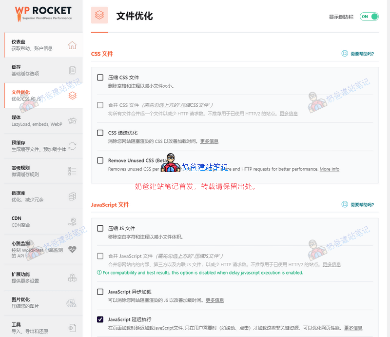 WP Rocket 3.12.3.2破解版下载，有正版授权出售，安全