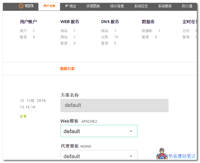 VPS安装免费虚拟主机面板VestaCP_对接WHMCS开通教程