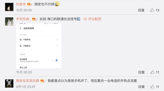 中国移动登热搜 网友反映福建多地无信号：以为手机坏了