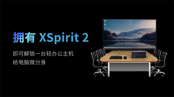 翼辉爱智家庭超能盒 XSpirit 2 全新上市，点亮智慧生活 - 