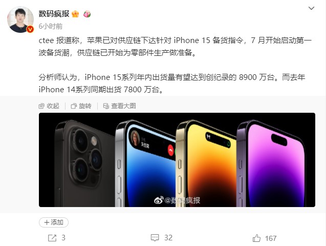 苹果已对iPhone 15系列下达备货指令：年内出货量或破8900万台