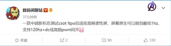 小米中端机采用华星光电LTPO屏：效果媲美小米12 Pro