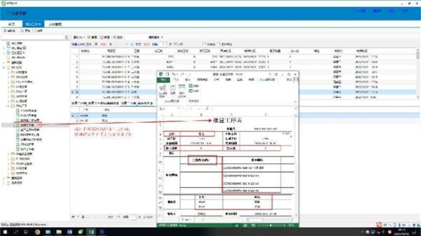 用勤哲Excel服务器自动生成产供销存财管控一体化系统 - 