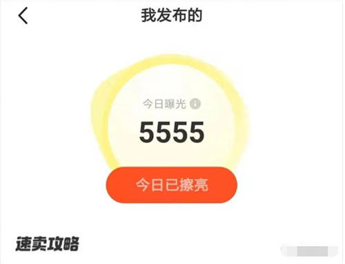 闲鱼曝光量从5000到100万+ - 