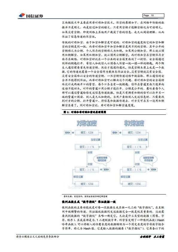 国信证券：2019年区块链行业专题报告（附下载）