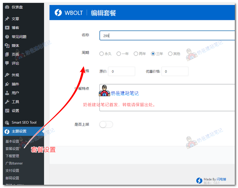 使用WordPress+Astore搭建付费应用资源下载站教程