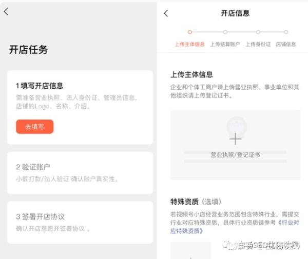 白杨SEO：视频号小店入口在哪？怎么注册开通与上架商品？ - 